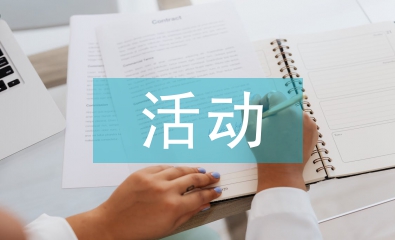 黨員活動材料