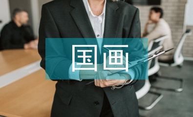 國畫教學論文