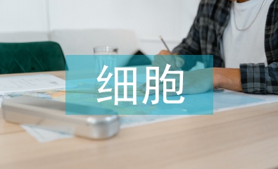 細胞增殖論文