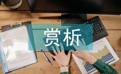 建筑藝術與賞析論文