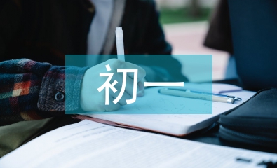 初一地理教學內容