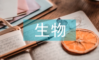 生物醫學工程應用特色分析