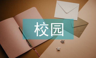 校園迎新晚會(huì)主持稿