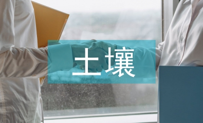 土壤板結的原因