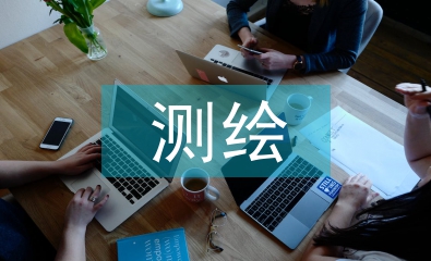 測繪科技論文