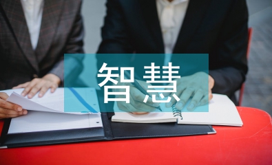 中小學智慧教育