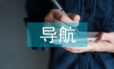 導(dǎo)航機(jī)排故引導(dǎo)系統(tǒng)應(yīng)用軟件