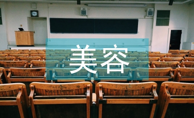 美容前臺工作總結(jié)