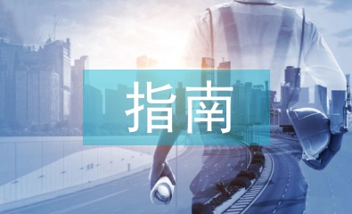 大學英語指南
