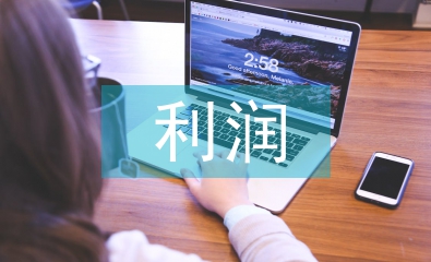 企業經濟利潤
