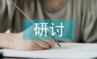 電力企業人力資源信息化管理研討