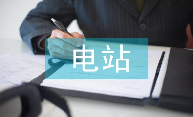 光伏電站施工總結(jié)