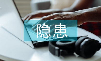 互聯(lián)網(wǎng)金融風(fēng)險(xiǎn)隱患與機(jī)制