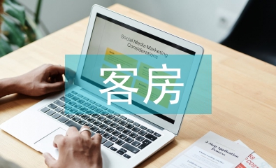 客房保潔工作計(jì)劃