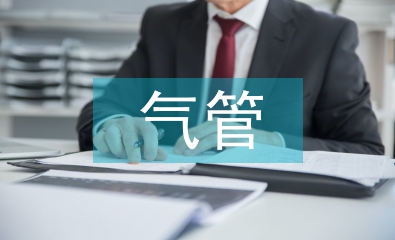 長(zhǎng)輸油氣管道完整性管理技術(shù)研究