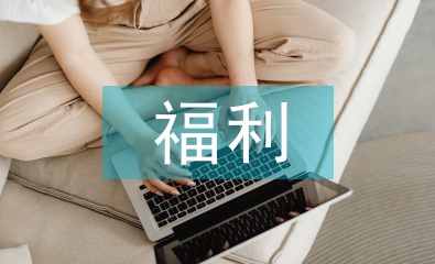 福利經濟學論文