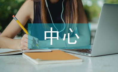 企業(yè)管理中心理學(xué)的作用