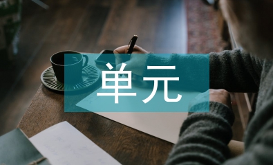 初三化學第一單元總結