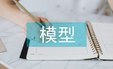 模型認(rèn)知與建構(gòu)在高中化學(xué)中的價(jià)值