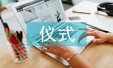 捐贈(zèng)儀式發(fā)言稿