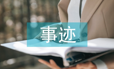 幼兒園優(yōu)秀教師主要事跡