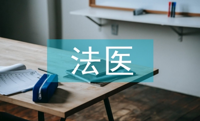 法醫臨床鑒定醫療糾紛成因及對策