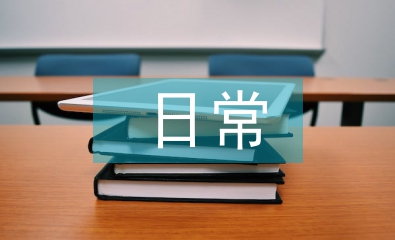 面點(diǎn)日常工作計(jì)劃