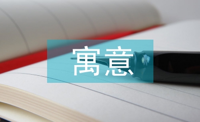 元宵節的美好寓意