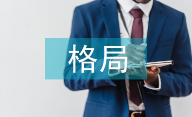 世界經濟格局論文