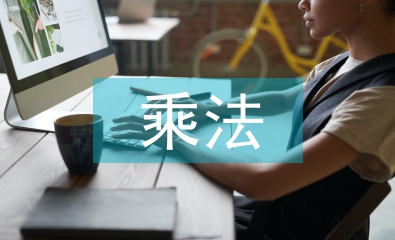 分?jǐn)?shù)乘法教案