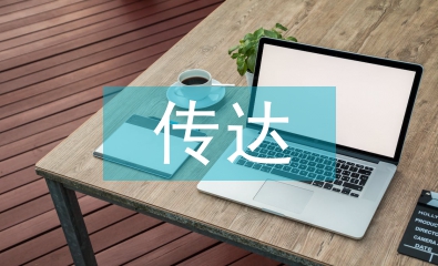 談談對視覺傳達設計的認識