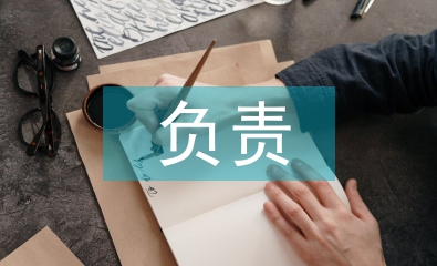 負責培養人意見