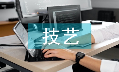 民族傳統技藝專業
