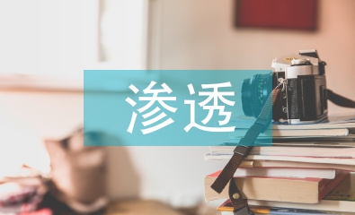 教學中滲透德育教育