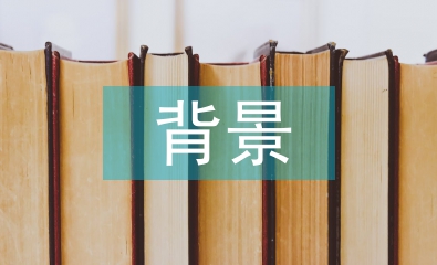 醫藥行業背景分析