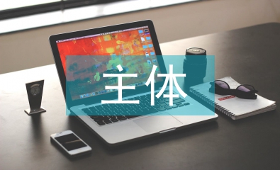 國有資產管理的主體