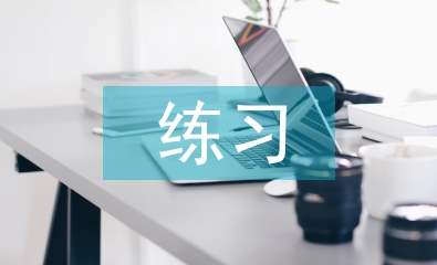初三化學練習總結