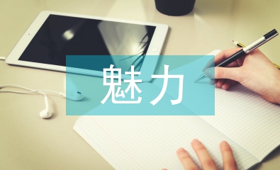 體育競技的魅力