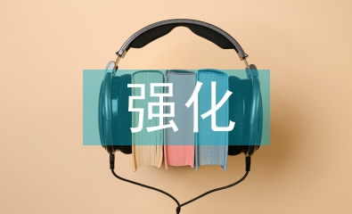 強化稅務管理