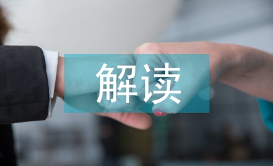 勞動教育新課標解讀