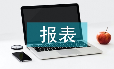 財(cái)務(wù)分析報(bào)表論文