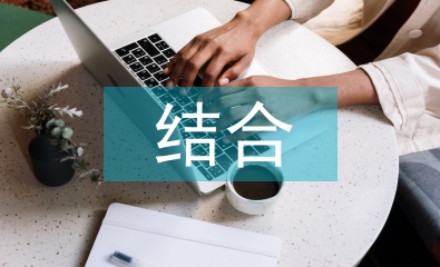 醫養結合優勢