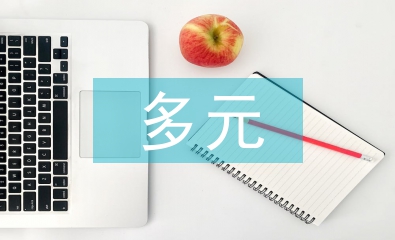 多元統計學方法