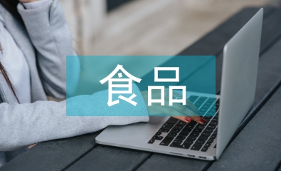 食品經(jīng)營衛(wèi)生