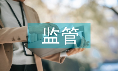醫療設備監管