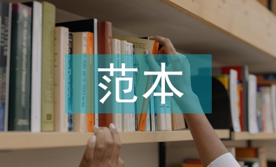 行政管理畢業論文范本
