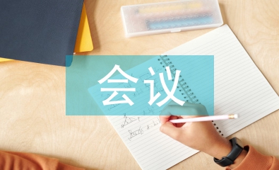 云會議會議記要