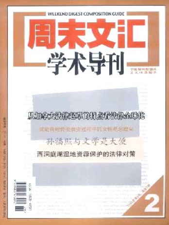 周末文匯雜志
