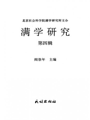 滿學研究雜志