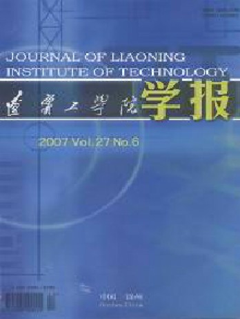 遼寧工學院學報雜志